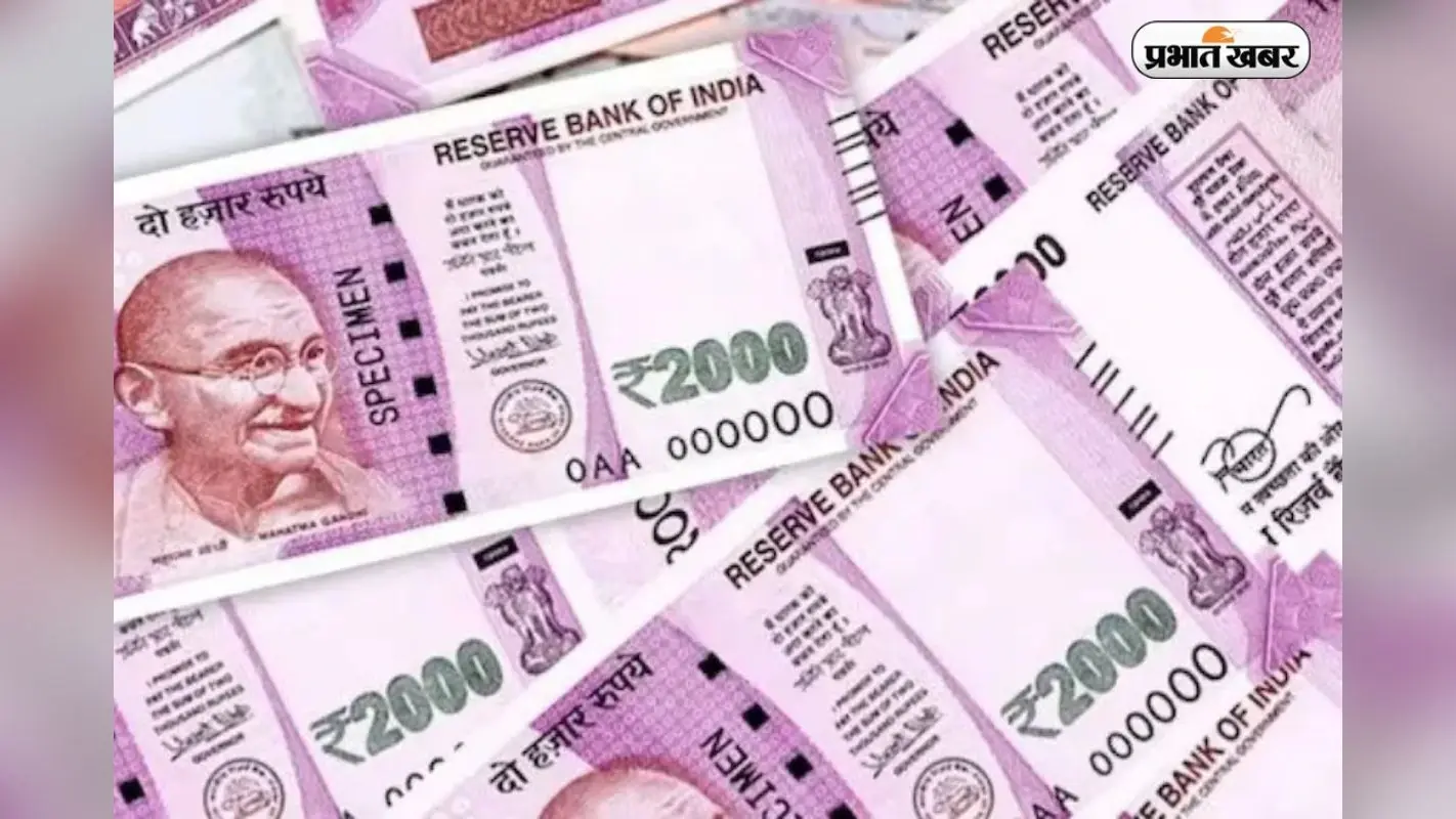 98% से ज्यादा नोट RBI के पास पहुंचे, क्या अभी भी आपके पास बचे हैं?