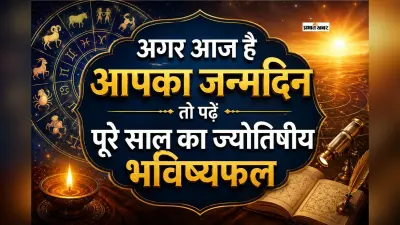 आज 25 मई को जन्मे लोगों का भविष्य: सफलता के साथ रहेंगी कुछ चुनौतियां भी