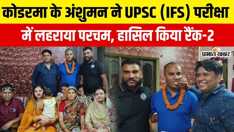 2019 में पिता को खोया, फिर भी नहीं टूटी हिम्मत, कोडराम के लाल ने  UPSC IFS में हासिल की रैंक 2