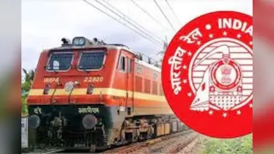 रेलवे की सौगात: नई दिल्ली–हावड़ा रूट पर चलेगी दो स्पेशल ट्रेनें, बक्सर में भी ठहराव