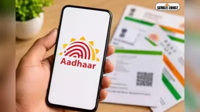 आधार कार्ड धारकों के लिए राहत! जून 2027 तक मुफ्त में करें ऑनलाइन अपडेट, जानिए पूरा तरीका