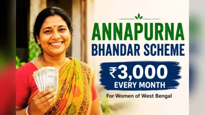 अन्नपूर्णा योजना : बंगाल की महिलाओं को जून से हर महीने मिलेंगे 3000 रुपए, कहीं आपका नाम कट तो नहीं गया?