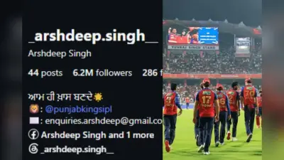 रातों-रात 200 से अधिक पोस्ट डिलीट, IPL 2026 से पंजाब किंग्स के बाहर होते ही अर्शदीप सिंह ने क्यों किया ऐसा?
