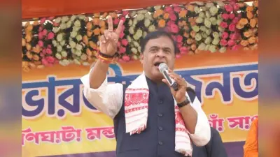 असम चुनाव 2026: राज्य के प्रमुख मंत्री अपनी-अपनी सीट पर आगे, भाजपा गठबंधन की हैट्रिक पक्की