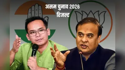 Assam Election 2026 Results: असम में बीजेपी की आंधी, NDA की 101 सीट पर जीत, 19 पर सिमटी कांग्रेस