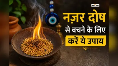 मसालों को जलाने के ज्योतिषीय उपाय: दूर होगी नकारात्मक ऊर्जा, बढ़ेगी सुख-समृद्धि
