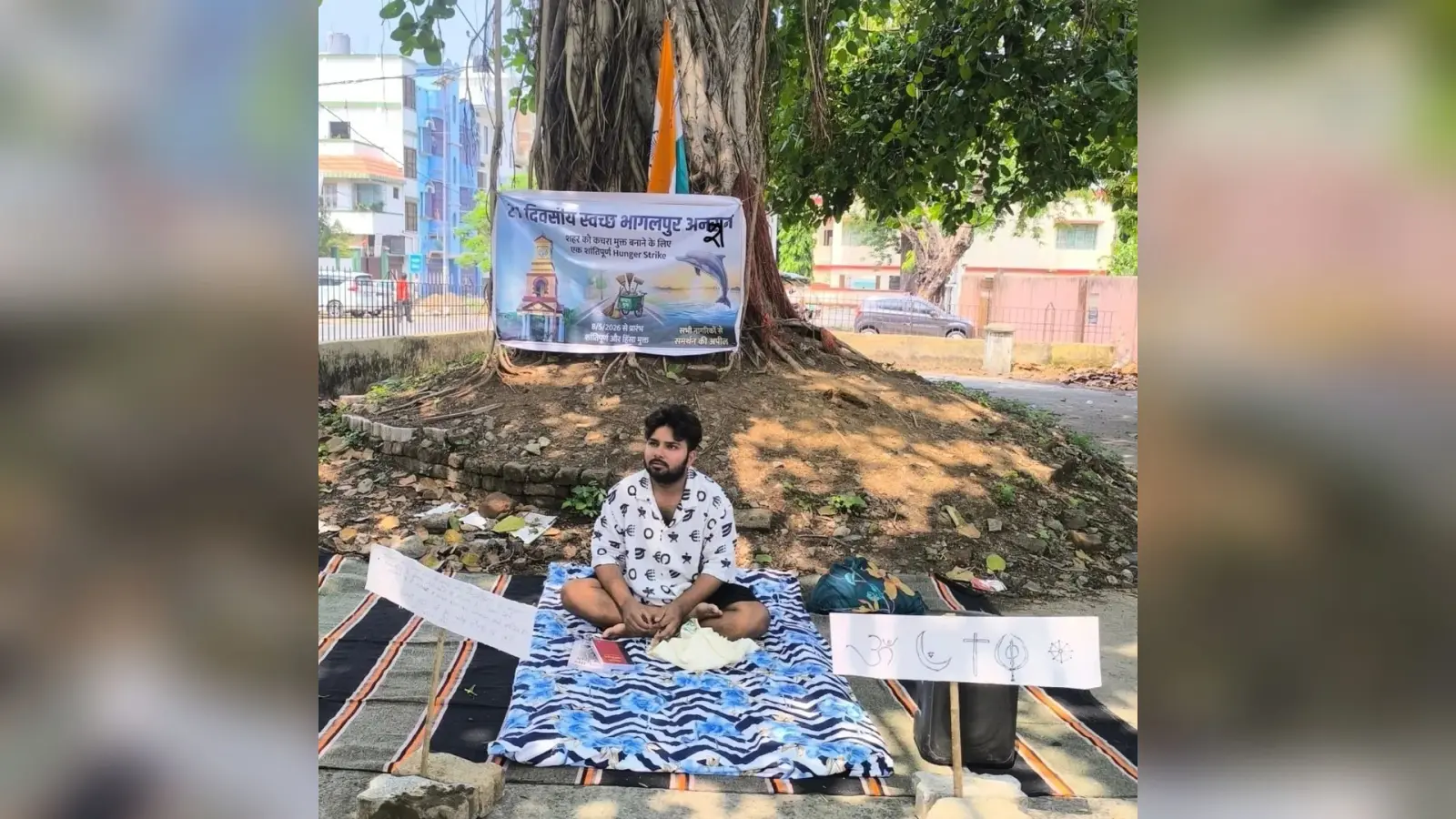 शहर को कचरा मुक्त बनाने की जिद, युवा आलोक राज का 21 दिवसीय आमरण अनशन शुरू
