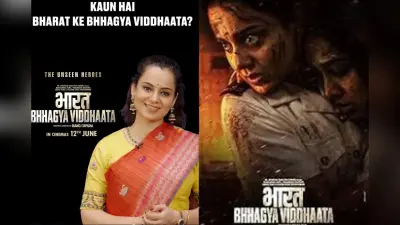कंगना रनौत ने बताया किसकी कहानी है ‘भारत भाग्य विधाता’?, जानिए फिल्म में क्या है खास