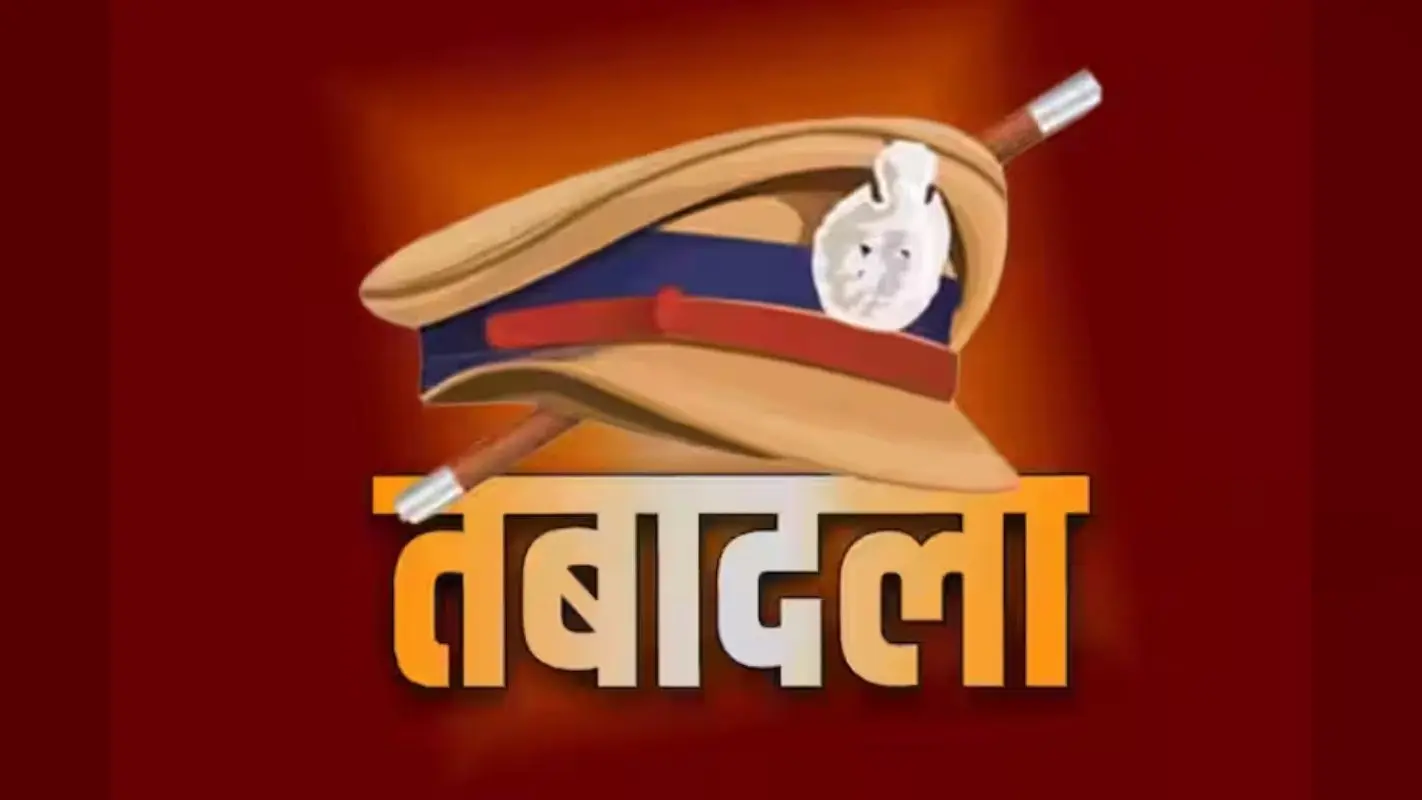 बिहार पुलिस में बड़ा प्रशासनिक फेरबदल, 61 DSP और 2 IPS अधिकारियों का तबादला, देखें लिस्ट