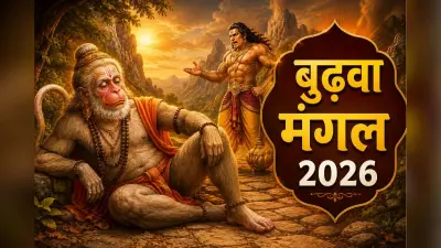 बुढ़वा मंगल का रहस्य, हनुमान जी ने कैसे तोड़ा भीम का अभिमान