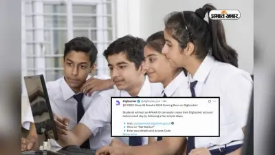 CBSE Board 12th Result 2026: आज आ सकता है CBSE 12वीं का रिजल्ट, DigiLocker पर लिंक एक्टिव