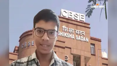 CBSE टेंडर विवाद पर रांची के सार्थक के 5 सवाल, OSM सिस्टम पर बोर्ड को घेरा