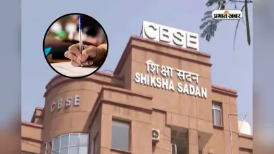 OSM विवाद के बीच आज से री-इवैल्यूएशन शुरू, CBSE के 4 लाख छात्रों ने मांगी 11 लाख कॉपियां