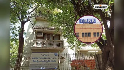हैदराबाद की कंपनी, CBSE 12वीं रिजल्ट में गड़बड़ी को लेकर लगे आरोप, जानिए पूरा मामला