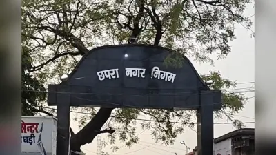 छपरा नगर निगम की ऐतिहासिक बैठक आज, 415 करोड़ के महाबजट पर लगेगी मुहर, होगा बड़ा फैसला