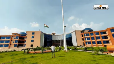 झारखंड से करना है PG, ये है बेस्ट यूनिवर्सिटी, कम फीस में मिलती है हाई क्वालिटी एजुकेशन
