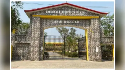 Darbhanga DMCH Doctor List: गुरुवार को डीएमसीएच दरभंगा में बैठेंगे ये विशेषज्ञ डॉक्टर्स, चेक करें सूची