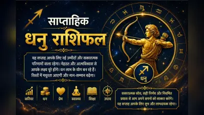 धनु साप्ताहिक राशिफल 17 से 23 मई तक: आने वाले हफ्ते में व्यापार में हानि से बचने के लिए अनुभवी लोगों की सलाह लें