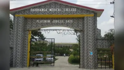 DMCH Darbhanga OPD: दरभंगा के डीएमसीएच में मंगलवार को दिखाना है तो ओपीडी के डॉक्टरों की सूची यहां देखें
