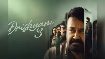 Drishyam 3 Collection: 12वें दिन बॉक्स ऑफिस पर फिसली ‘दृश्यम 3’, जानिए अब तक कितना हुआ कुल कलेक्शन