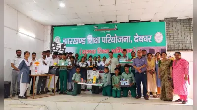 Deoghar news : ऊर्जा संरक्षण और डिजिटल नवाचार से जुड़े मॉडल रहे आकर्षण का केंद्र