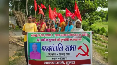 कामरेड घासीराम की पुण्यतिथि मनायी गयी