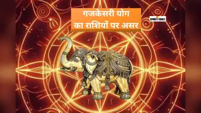 गजकेसरी और बुधादित्य योग 2026: इन 5 राशियों की खुलेगी किस्मत, मिलेगा धन और सफलता