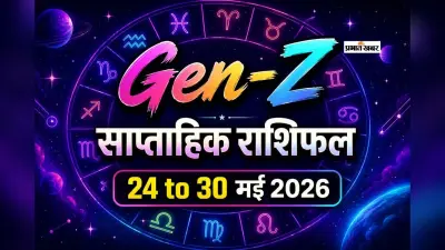 Gen-Z Weekly Horoscope 24 to 30 May 2026: मेष से लेकर मीन राशि में किसकी vibe रहेगी सबसे हाई