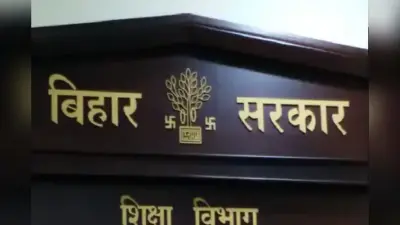 ई -शिक्षाकोष की खुली पोल: गोपालगंज में 5639 शिक्षकों की उपस्थिति संदिग्ध, शिक्षा पदाधिकारी ने मांगा जबाब