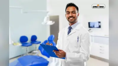 सिर्फ प्राइवेट क्लिनिक ही क्यों? BDS के बाद इन सरकारी विभागों में पाएं शानदार नौकरी