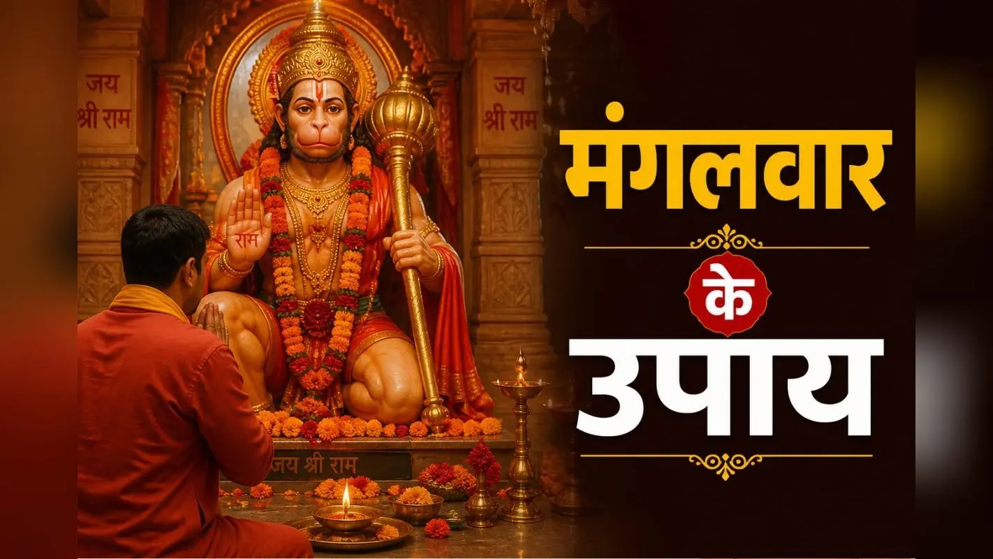हनुमान जी का अचूक टोटका, हर काम में मिलेगी सफलता