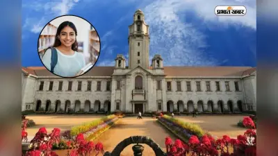 IISc बेंगलुरु ने शुरू किए 3 नए BTech कोर्स, जानिए कैसे मिलेगा एडमिशन
