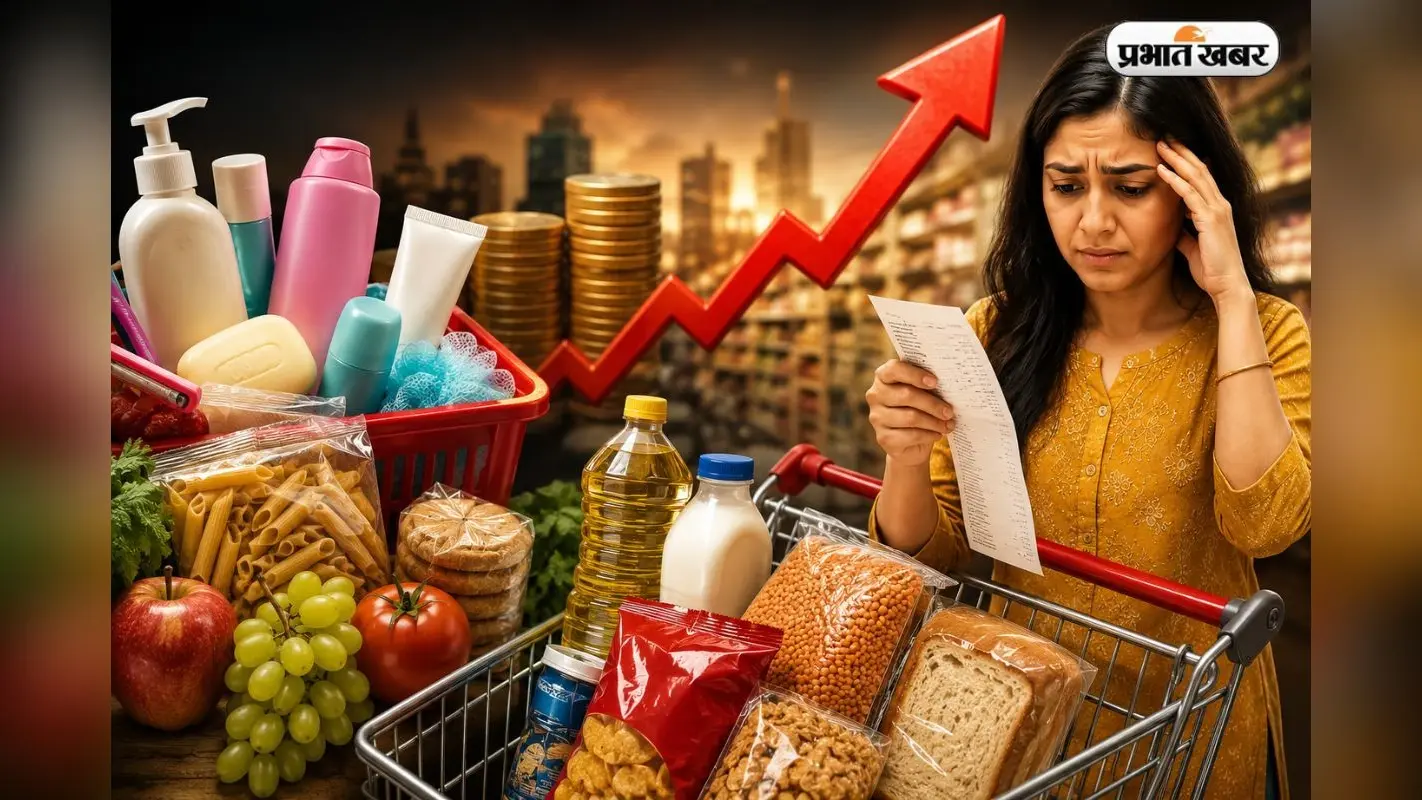 खाने-पीने और पर्सनल केयर सामान होंगे महंगे, कंपनियां बढ़ाएंगी दाम या घटाएंगी पैक साइज !