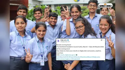 SMS से मिनटों में ऐसे चेक करें झारखंड बोर्ड 12वीं का रिजल्ट, जानें क्या है प्रोसेस