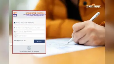 JEE Advanced 2026 Answer Key: परीक्षा के बाद, रिजल्ट पर निगाहें, यहां चेक करें अपडेट