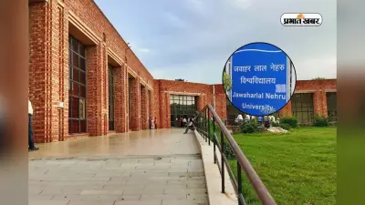 JNU में पीजी कोर्स के लिए आवेदन शुरू, इस तारीख तक करें अप्लाई