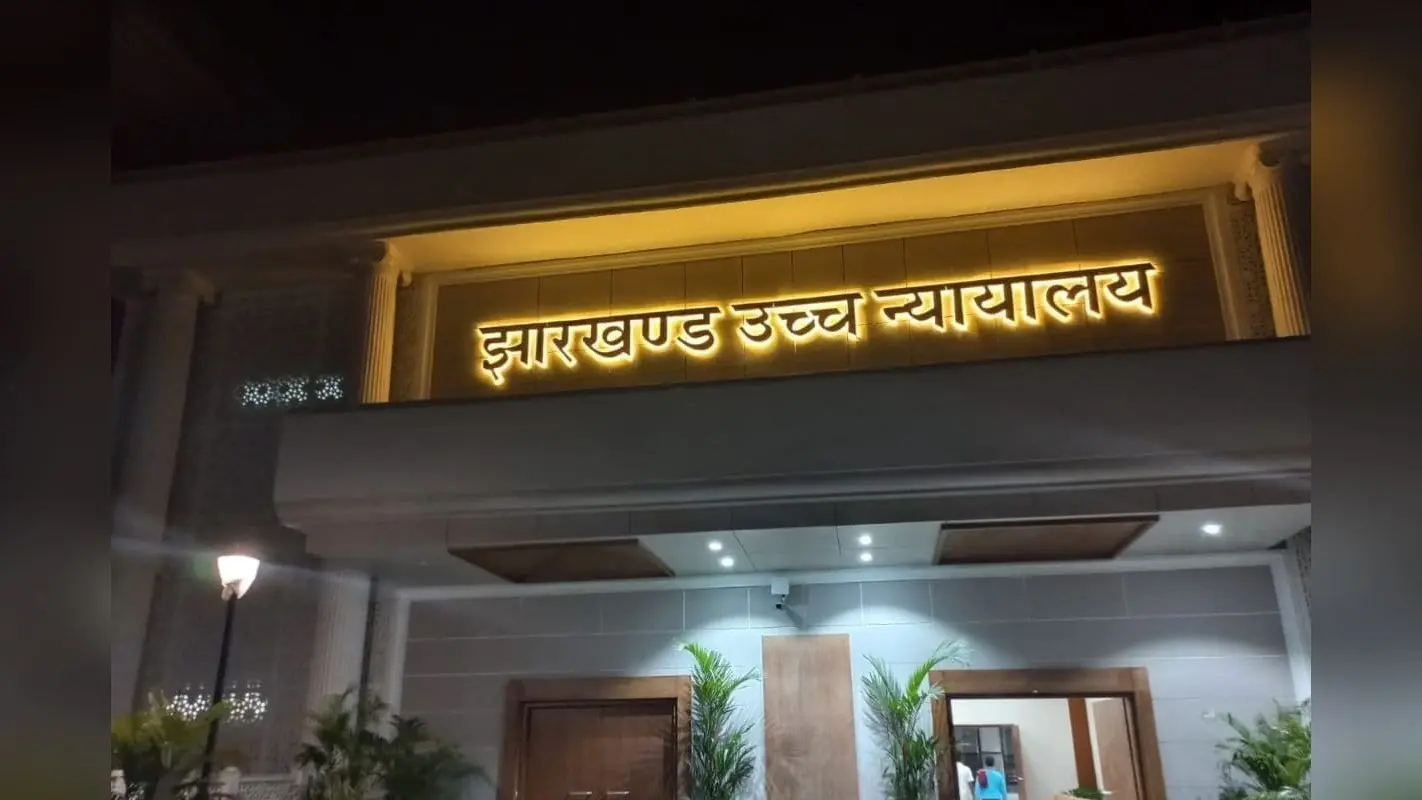 JUVNL घोटाला: 109 करोड़ रुपये के गबन मामले में आरोपी अरग्य सेनगुप्ता को झारखंड हाईकोर्ट से मिली जमानत
