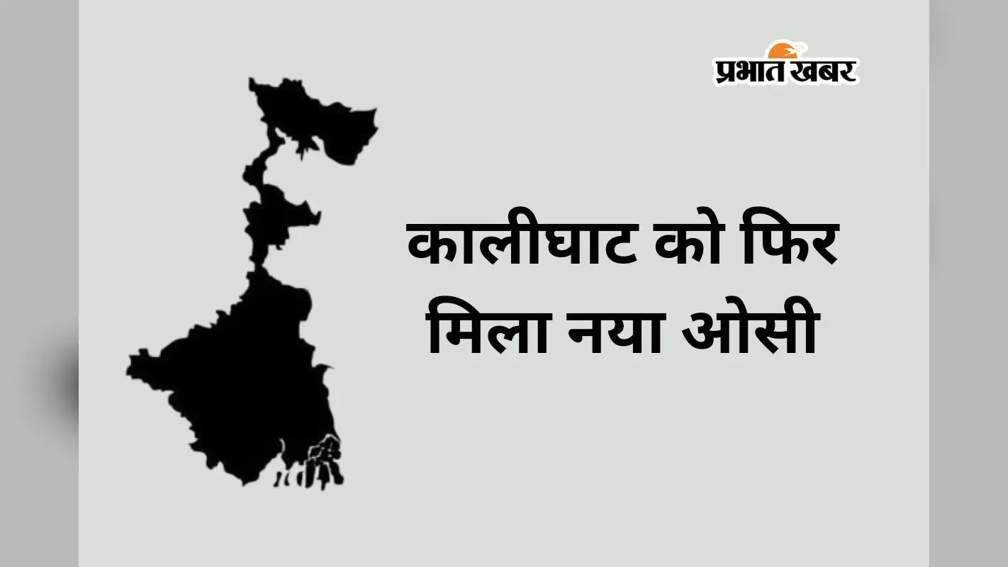 मतगणना से पहले बदला कालीघाट का थाना प्रभारी, 48 घंटे में दूसरा तबादला, चमेली की छुट्टी, बलाई को कमान