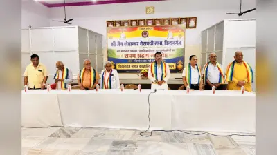 किशनगंज में तेरापंथ सभा में नई ऊर्जा विजयकरण दफ्तरी फिर बने अध्यक्ष, गरिमामय समारोह में ली शपथ