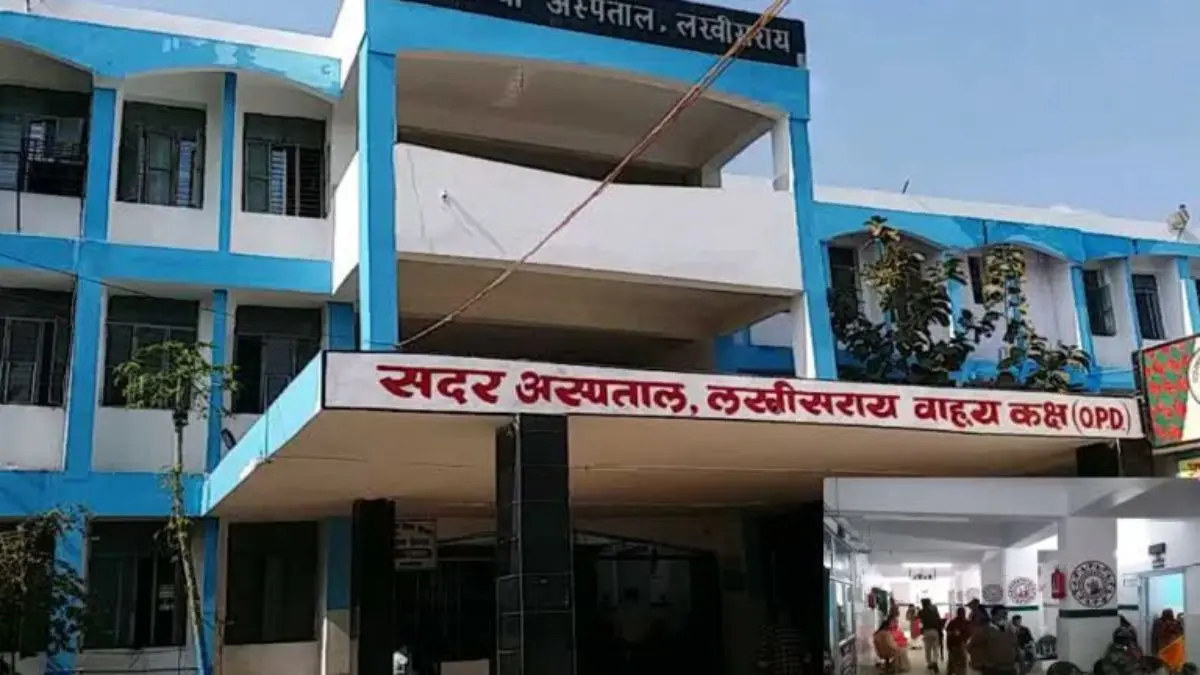 लखीसराय सदर अस्पताल में आज ओपीडी और इमरजेंसी के लिए डॉक्टरों की तैनाती, जानिए पूरा रोस्टर