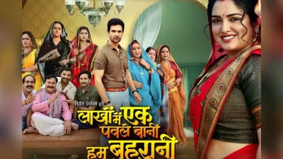 9 मई को टीवी पर धमाल मचाएगी आम्रपाली दुबे की फिल्म, ‘लाखों में एक पवले बानी हम बहुरानी’ का होगा प्रीमियर