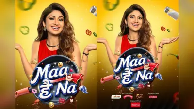 Maa Hai Na: मदर्स डे पर शिल्पा शेट्टी का खास सरप्राइज, लेकर आ रहीं नया कुकिंग शो ‘मां है ना’