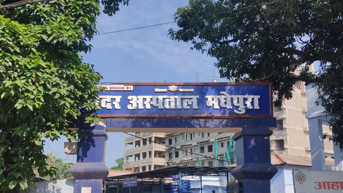 आज मधेपुरा में किन डॉक्टरों की रहेगी ओपीडी, इलाज कराने से पहले जान लें पूरा शेड्यूल