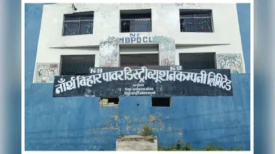 मधुबनी: फ्यूज खराब होने पर पांच घंटे इंतजार, 16 मिस्त्रियों के भरोसे 27 हजार बिजली उपभोक्ता
