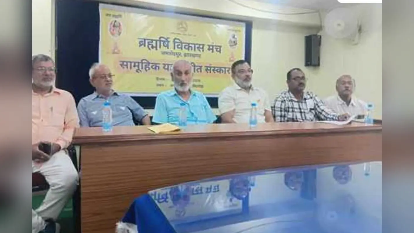 Madhubani News: 19 जून को होगा सामूहिक उपनयन और विवाह संस्कार, संस्थान ने शुरू किया रजिस्ट्रेशन