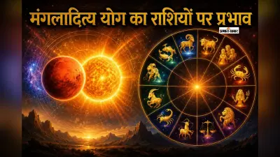 मंगलादित्य योग से चमकेगा इन 4 राशियों का भाग्य
