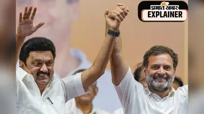 तमिलनाडु में कांग्रेस ने क्यों दिया डीएमके को गच्चा? जानिए 1971 से अबतक कैसा रहा गठबंधन…
