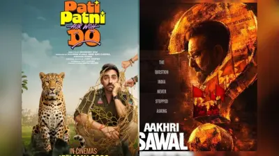 सिनेमाघरों में इस सप्ताह एंटरटेनमेंट का धमाका, जानिए कौन-कौन सी फिल्में होंगी रिलीज