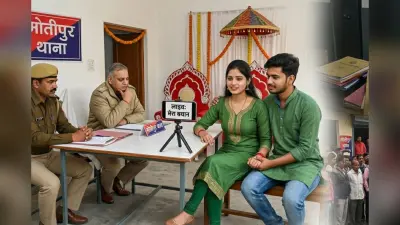 मुजफ्फरपुर: मोतीपुर में ‘अपहरण’ केस पलटा, युवती ने वीडियो जारी कर बताया प्रेम विवाह