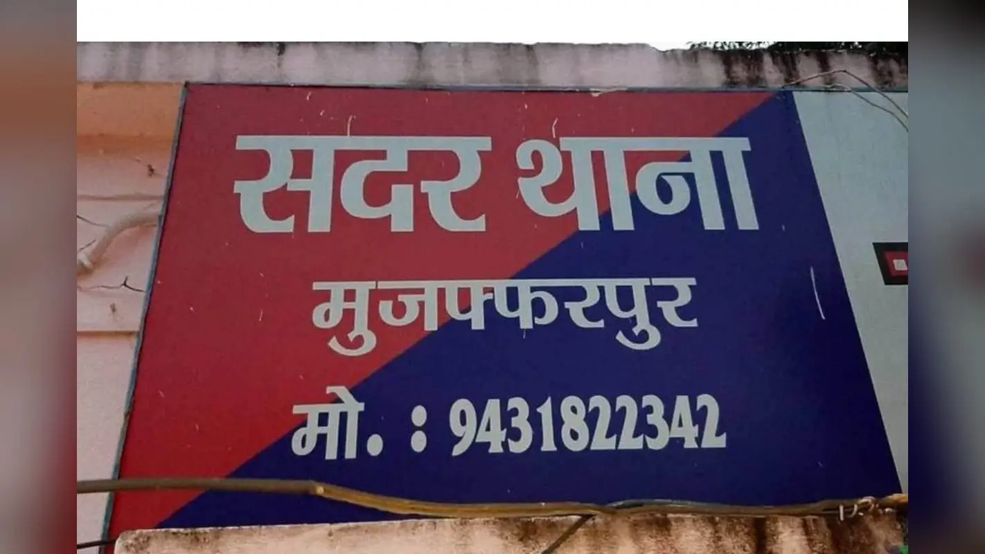 शिक्षिका के ₹60 हजार लेकर फरार खलासी की हुई पहचान, मुजफ्फरपुर पुलिस ने तेज की छापेमारी